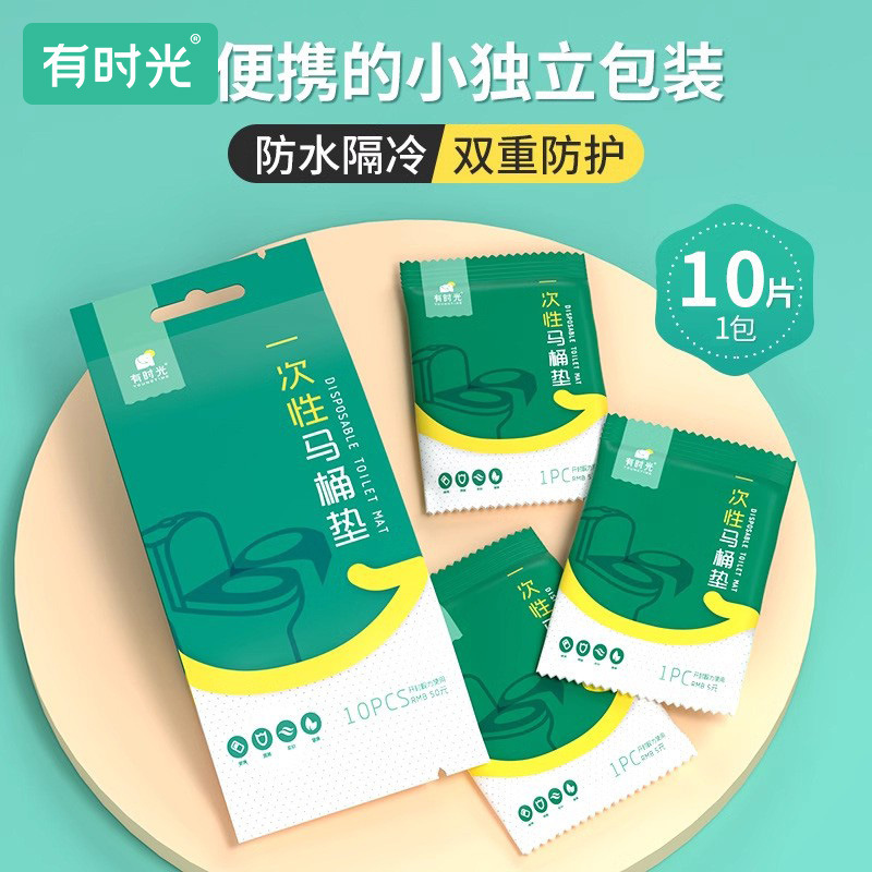 Time Disposable Toilet Cushion Thickened Waterproof Cold-proof Maternal Moon Hotel Travel Essential Toilet Cushion