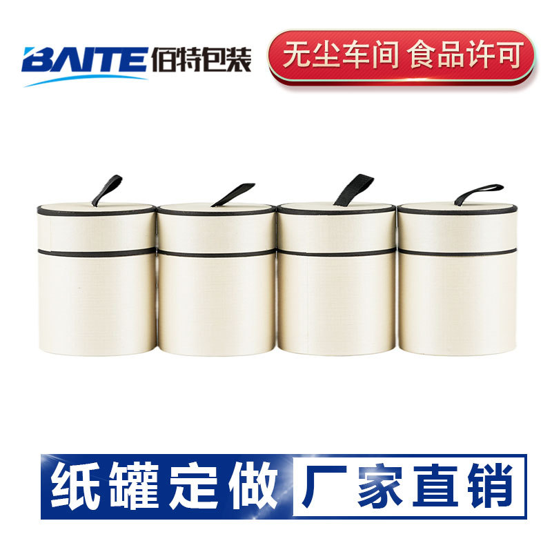 厂家纸罐纸筒 纸质圆筒设计 时尚食品圆罐纸罐批发 印刷 免费设计