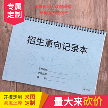 招生意向记录本幼儿园招生登记中小学家长来访来电跟进记录教育培