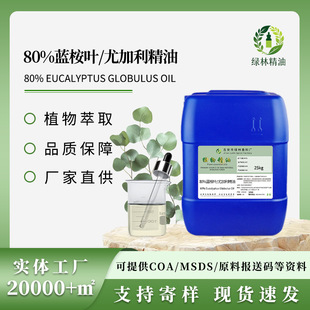 �{���~���ȼ�����eucalyptus globulus oil��޹���yƷԭ�ψ��ʹa