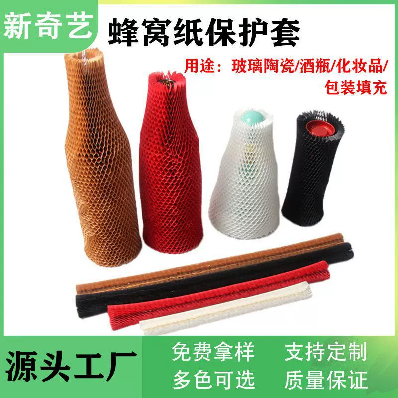 源头工厂可降解打包运输减震红酒玻璃器具化妆品包装牛皮蜂窝纸套