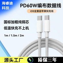 60W双头typec编织数据线适用苹果17快充iPhone17ProMax手机充电线