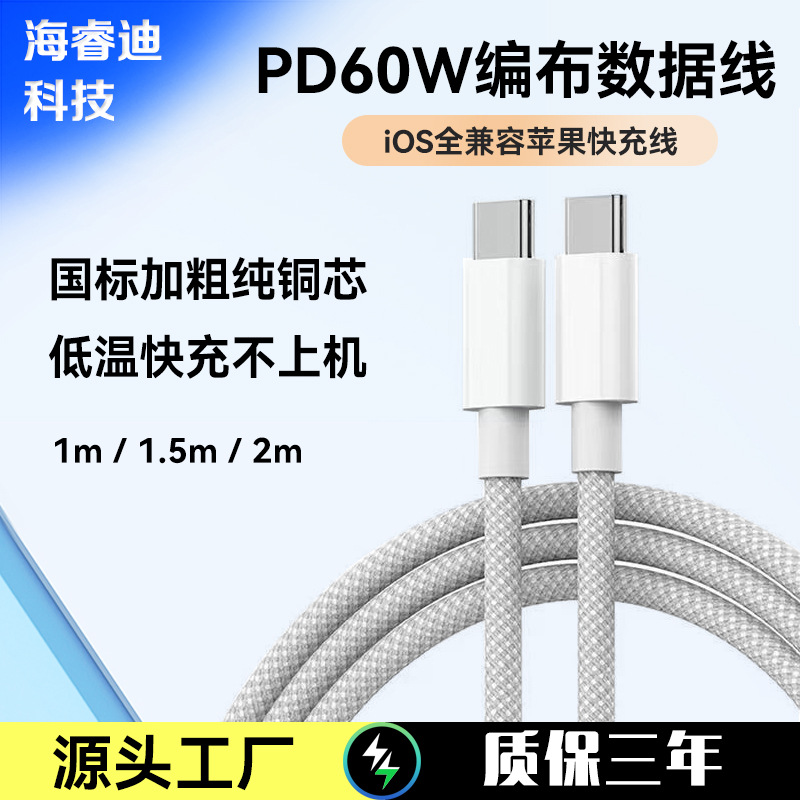 60W双头typec编织数据线适用苹果17快充iPhone17ProMax手机充电线