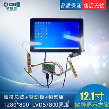 12.1寸触摸总成+驱动板+恒流板+屏线  1280*800 LVDS接口