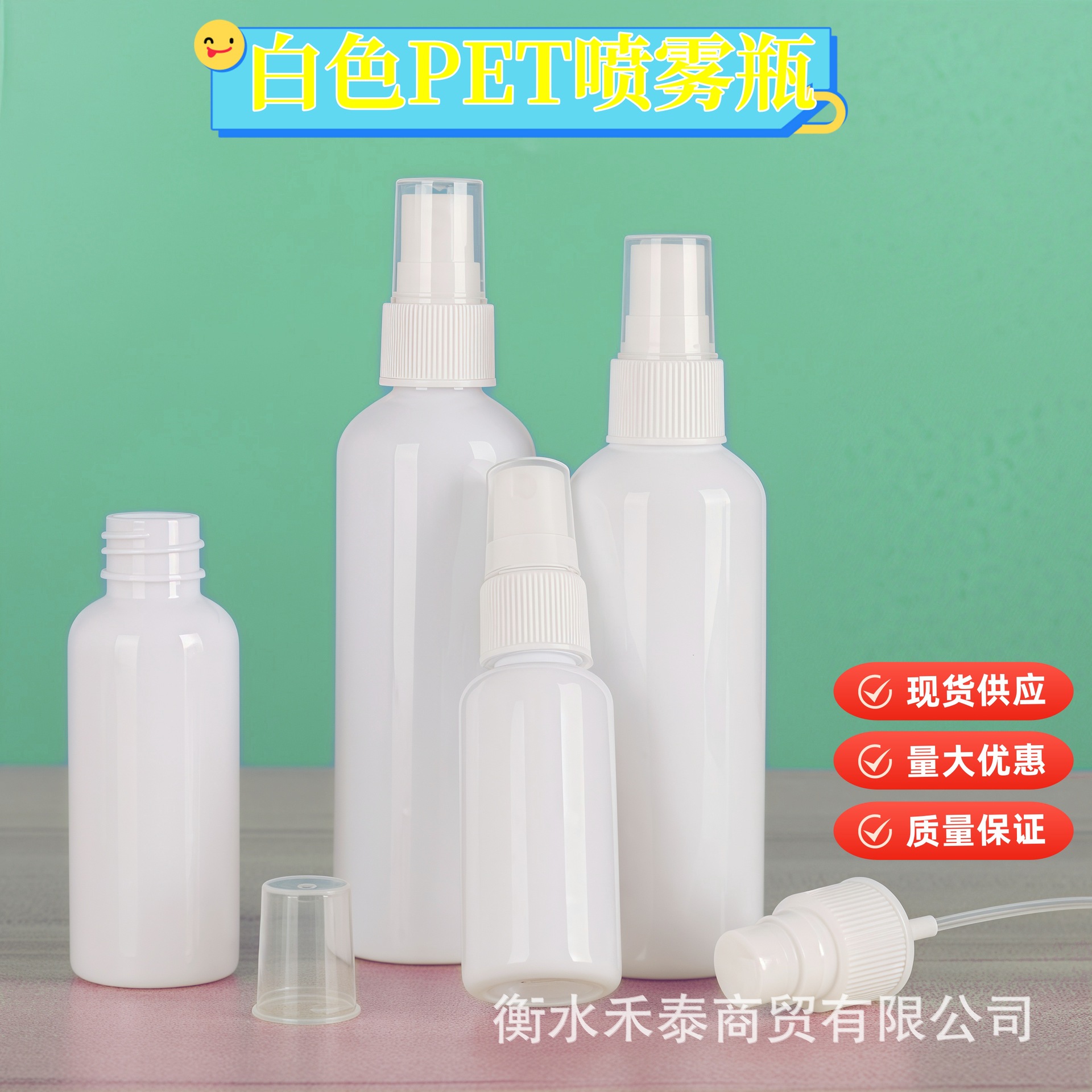 现货30毫升50ml100ml喷雾瓶细雾小喷壶pet白色圆肩塑料瓶样板分装