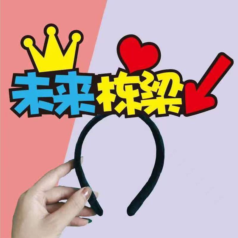 卒業シーズンの文字製のカチューシャの中で大学入試の成人の贈り物の頭飾りのヘアピンは写真を撮ってお笑いの道具を演じます。|undefined