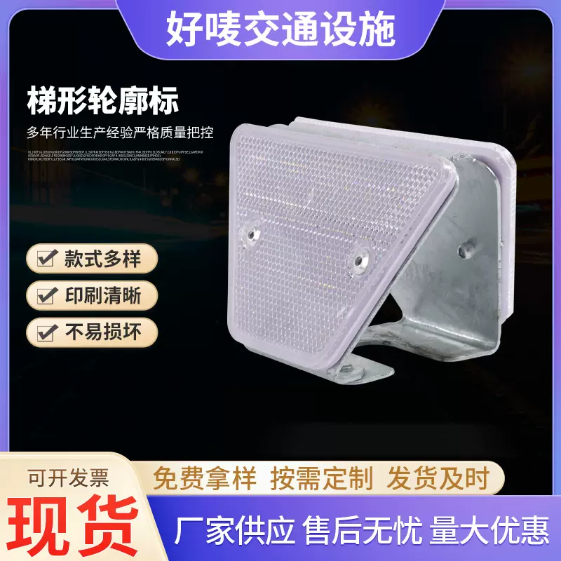 道路反光轮廓标单双面高速公路交通安全标识国标梯形轮廓标集合