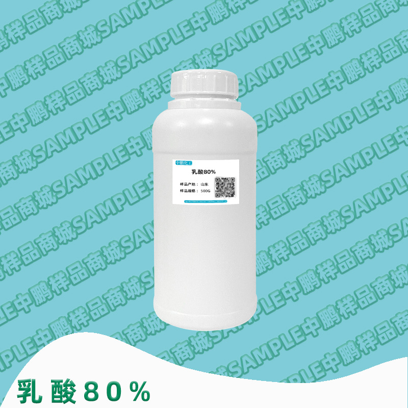 供应 乳酸80% 食品级乳酸 羧酸 乳酸 山东百盛 500g样品装