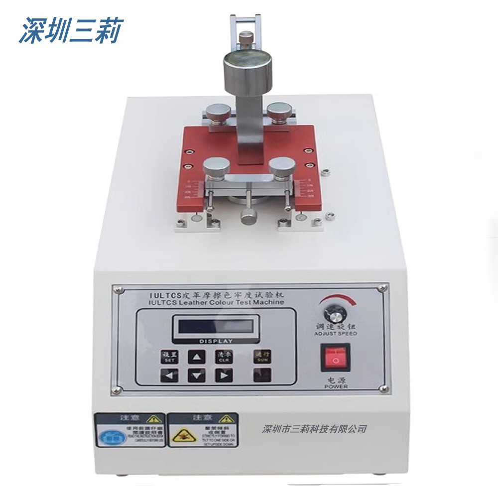 SL-40皮革摩擦色牢度测试仪 IU皮革往复式摩擦色牢度试验机