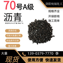 70号石油沥青 高速公路 沥青摊铺 防水用沥青