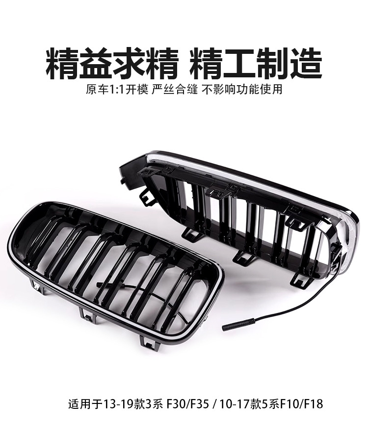 Suitable for Old Bmw 3 Series 5 Series F35F18 Modified Luminous Ring-Shaped Grille with Multiple Modes Parallel Bars Bright Black
