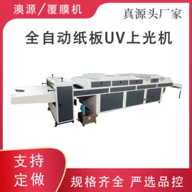 覆膜机;上光机;横切机