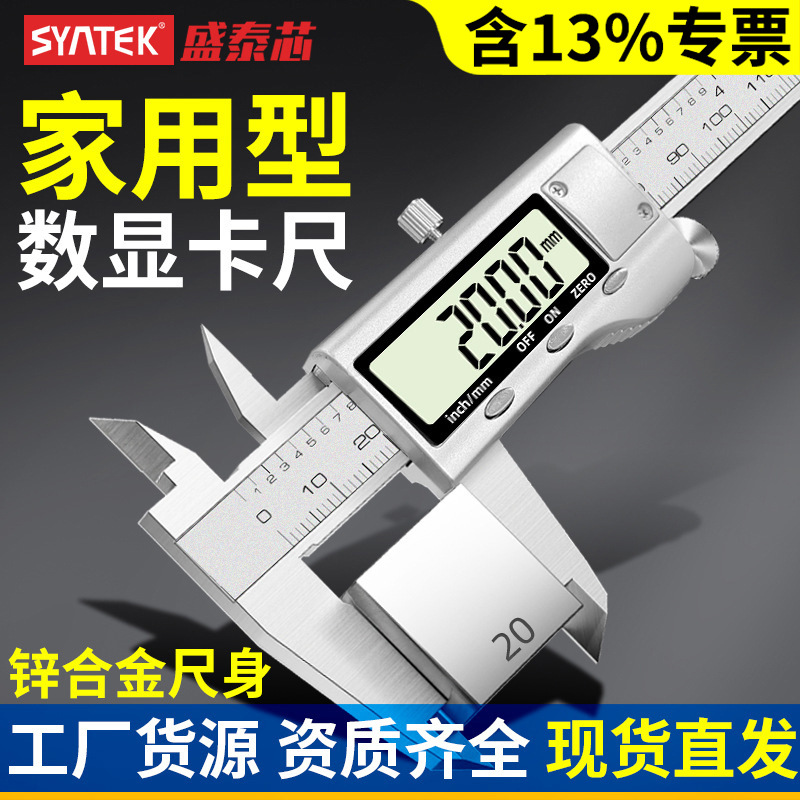 syntek数显游标卡尺高精度小型150mm电子尺工业文玩手镯卡尺批发