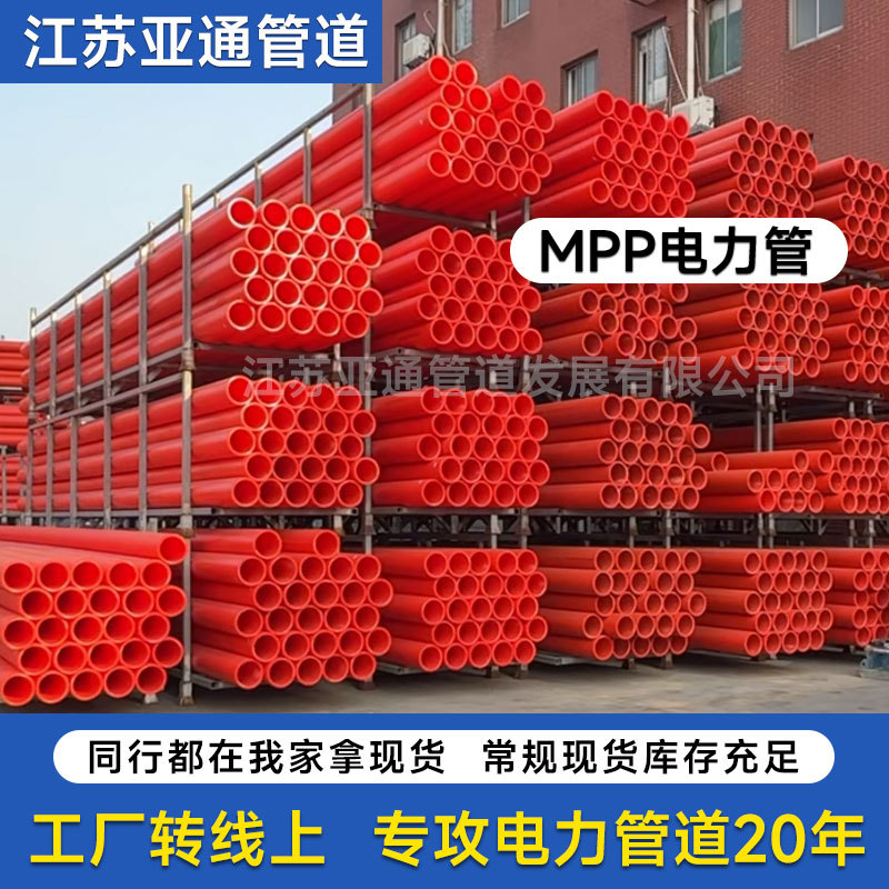 江苏工厂mpp拖拉管非开挖牵引型MPP电力管mpp通讯管mpp电缆保护管