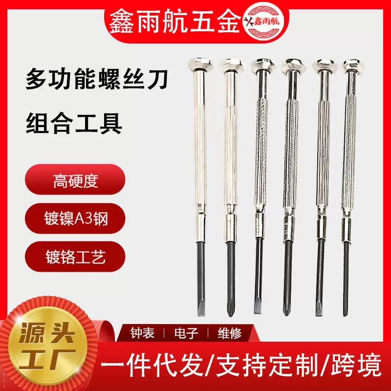 拆装钟表螺丝批套装小型电讯电子新型批头机械螺丝刀组合工具