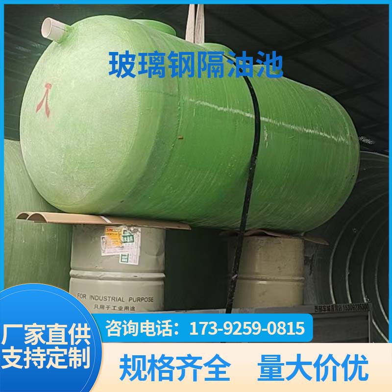 玻璃钢隔油池2-50立方污水处理设备三格式一体加厚油水处理罐缠绕