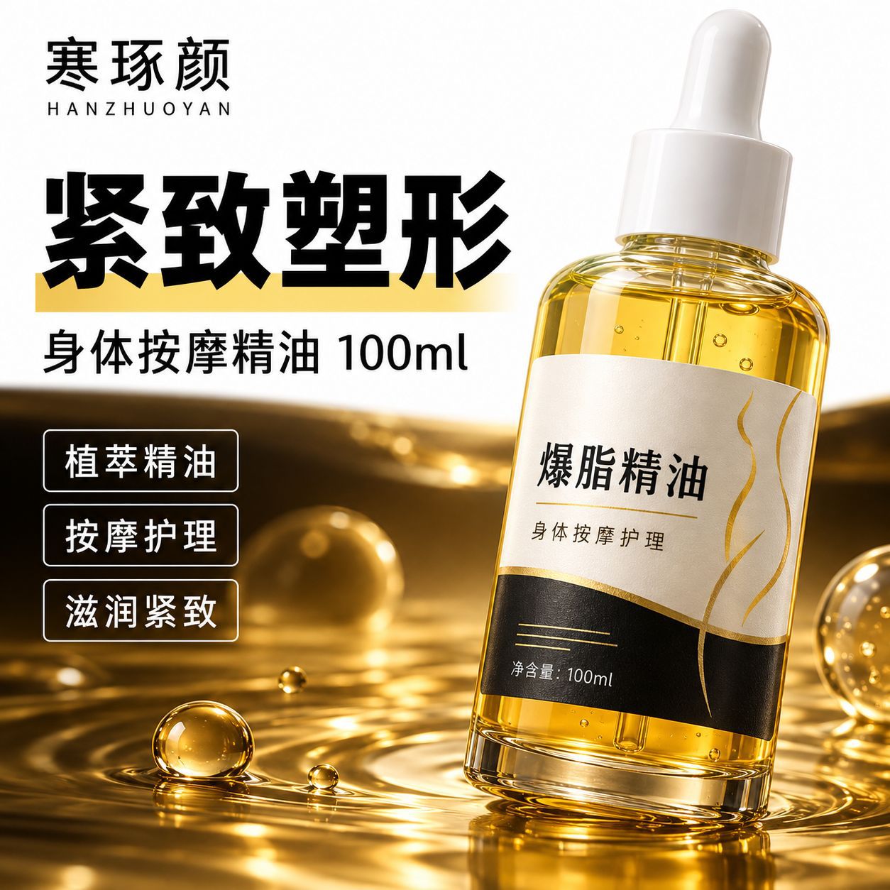 Fat-burning essential oil, oil-dissolving cream, body massage essential oil, powerful shaping and slimming cream, fat-burning cream, salon-grade.