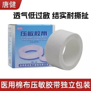 Medical Adhesive Tape Pure Cotton Breathable Rubber Plaster White Adhesive Tape Allergy Anti-Pressure Sensitive Tape Household Independent Boxed
