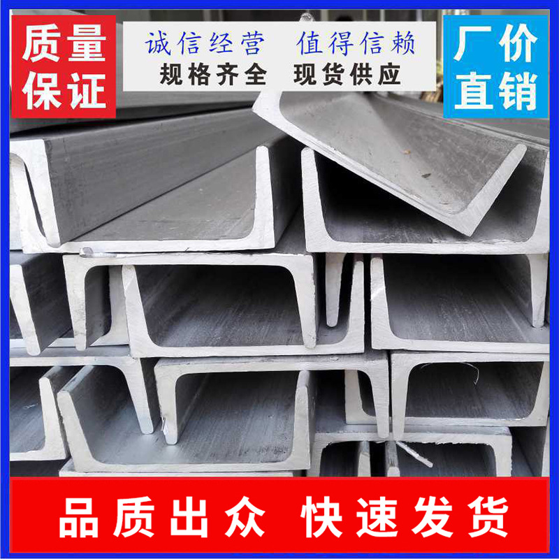 厂家现货供应 钢铁型材料槽钢Q235BQ345B 机械制造金属制品设备
