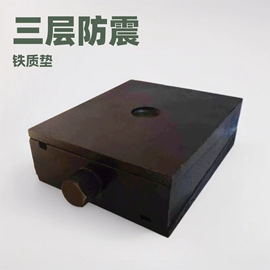 机床垫铁;机床减震装置;平板