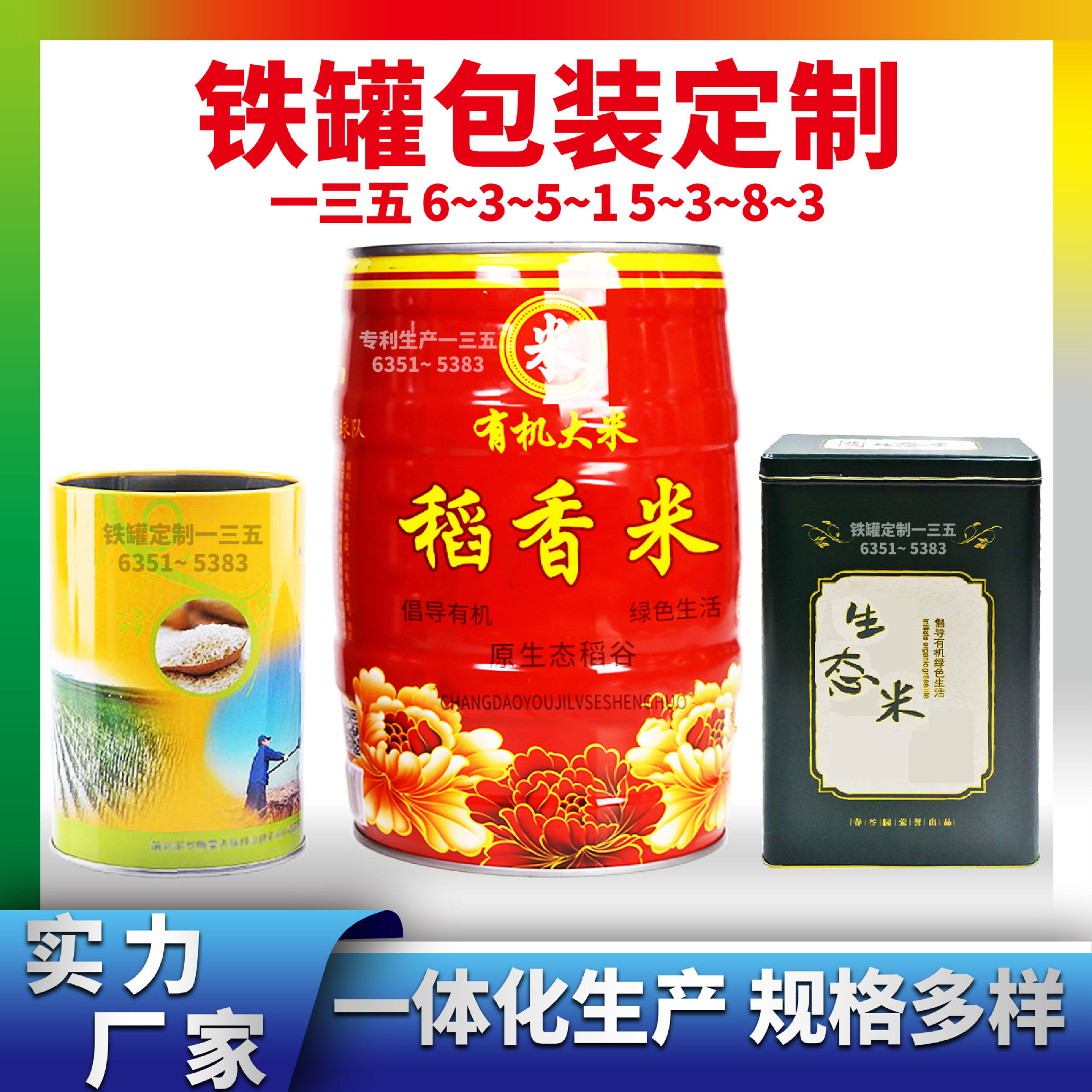 厂家供应5L有机大米稻香米马口铁桶 2.5L生态米方形金属盒