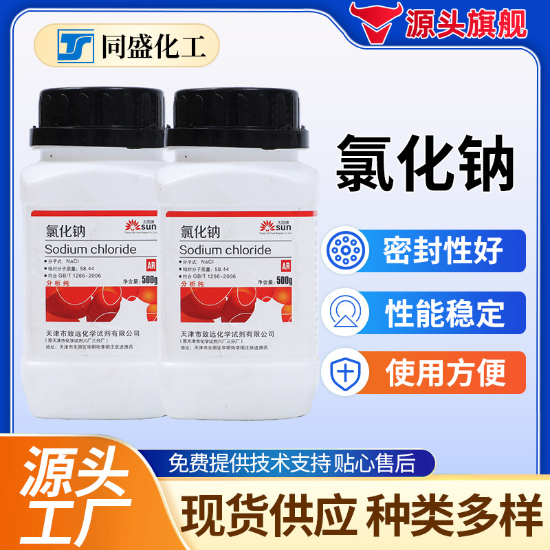 厂家供应盐水辅料 氯化钠 99.99% 25KG/包无机盐氯化钠
