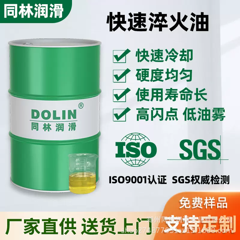 厂家定制快速淬火油 专注淬火工艺热处理淬火剂金属机加工热传导