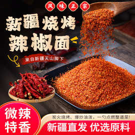 世林新疆烧烤辣椒粉线椒辣椒面撒料微辣特香油泼辣子烧烤炒菜火锅