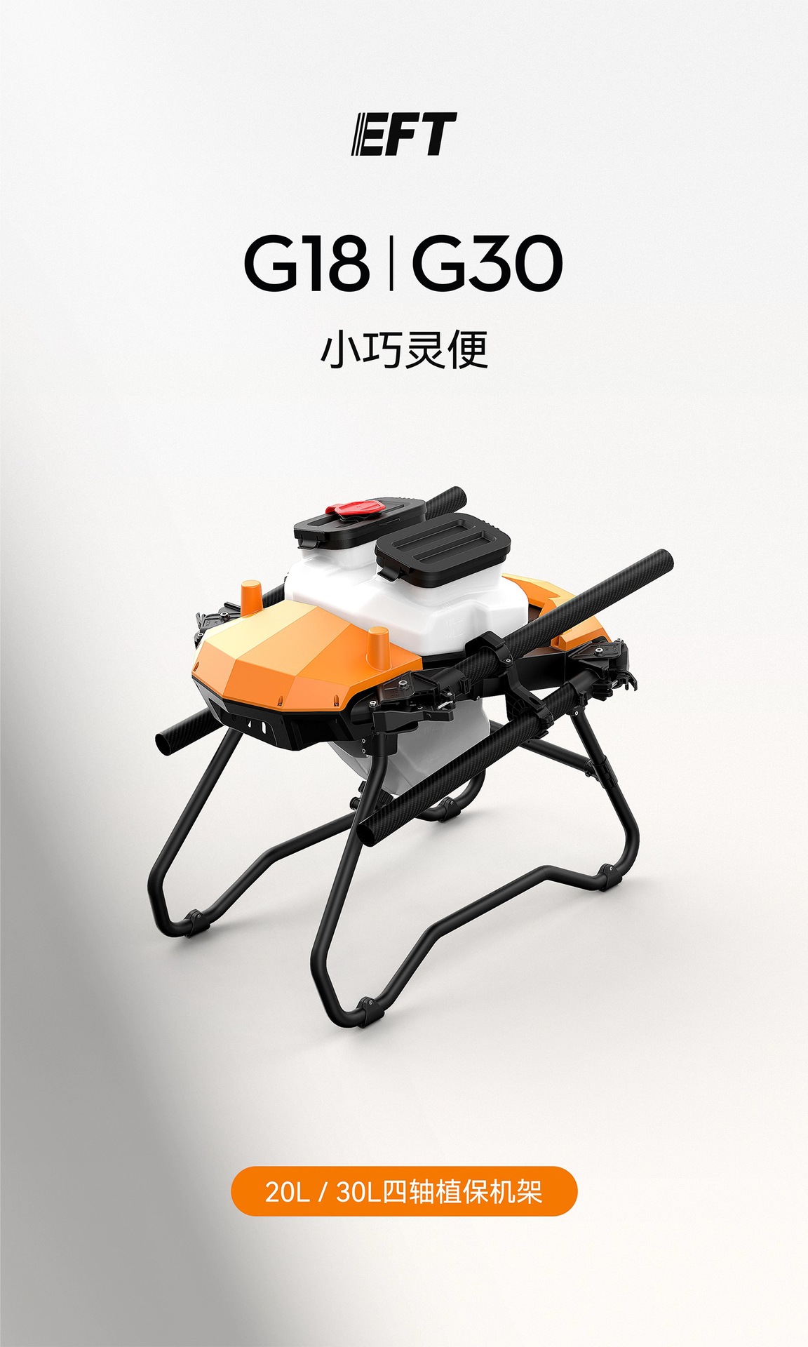 Квадрокоптер EFT G18 рама с баком 300A