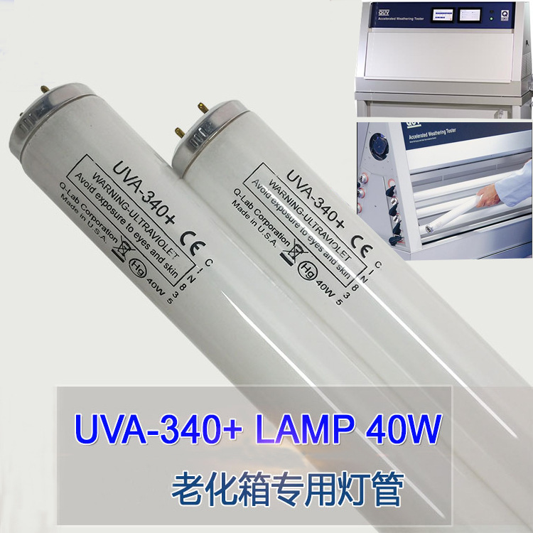 美国QLab UVA340灯管 QUV老化试验机专用紫外老化灯管 40W阿里巴巴