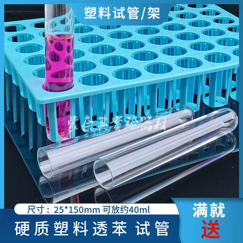 Экспериментальные расходные материалы Monai выпускная трубка для образцов одноразовая пластиковая трубка жесткая трубка стойка для пробирки