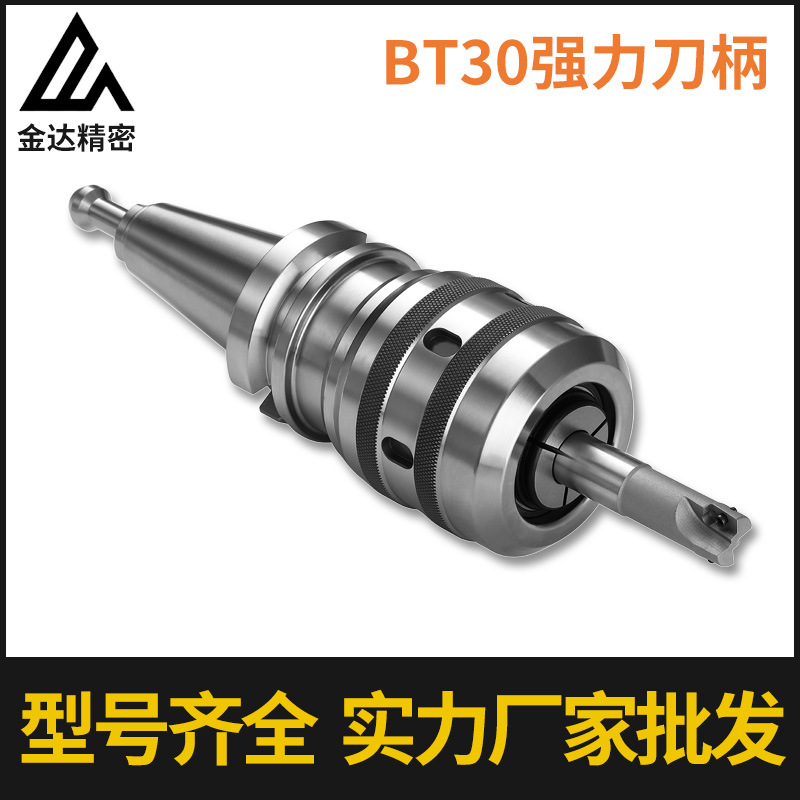bt30强力刀柄高精度大加持力精密专用机床切削耐用铝合金刀架