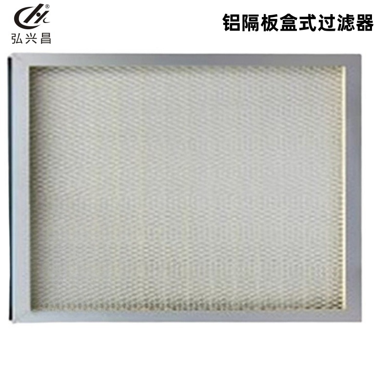 直供 中效铝隔板盒式过滤器 中效铝隔板盒式过滤网 弘兴昌 发货快