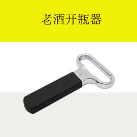 厂家直供老酒刀 葡萄酒开瓶器/红酒开瓶器/老酒开瓶器 可选制LOGO