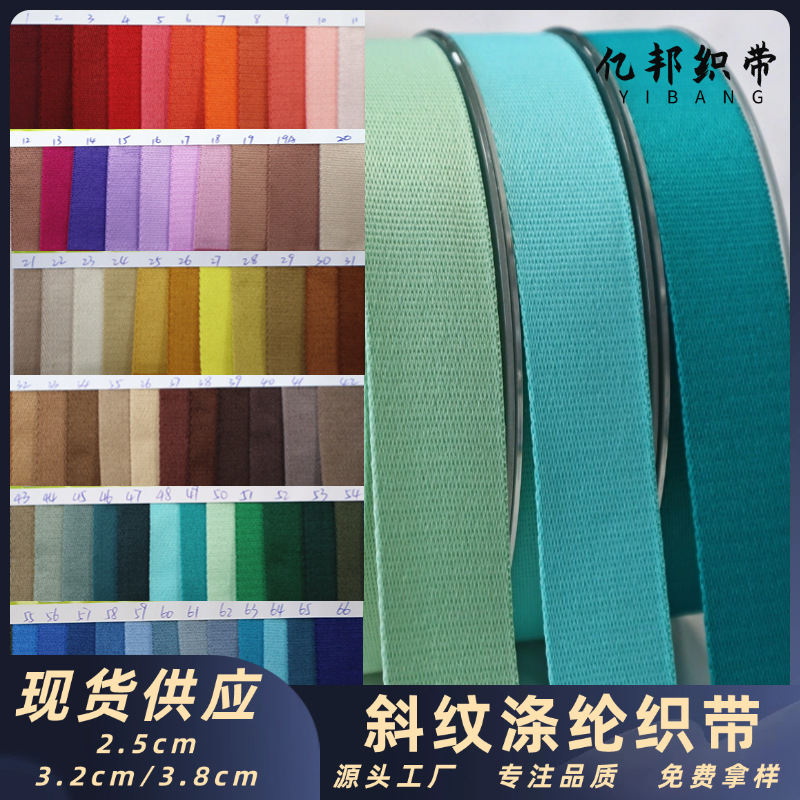 Ready Stock Polyester Webbing, Twill Webbing, Matte Thick Webbing, 2.5cm, 3.2cm, 3.8cm, Various Colors