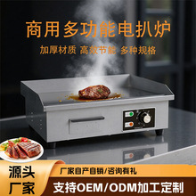 商用电炸炉扒炉烤鱿鱼手抓饼机烙饼器煎牛排铁板烧小吃摆摊设备