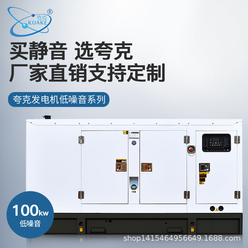 夸克山东潍坊100kw千瓦柴油发电机组静音无刷ATS工业酒店备用应急