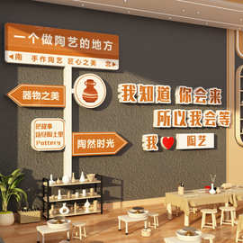 手工陶艺工作教室主题墙面装饰挂画幼儿童园培训班布置环创文化贴