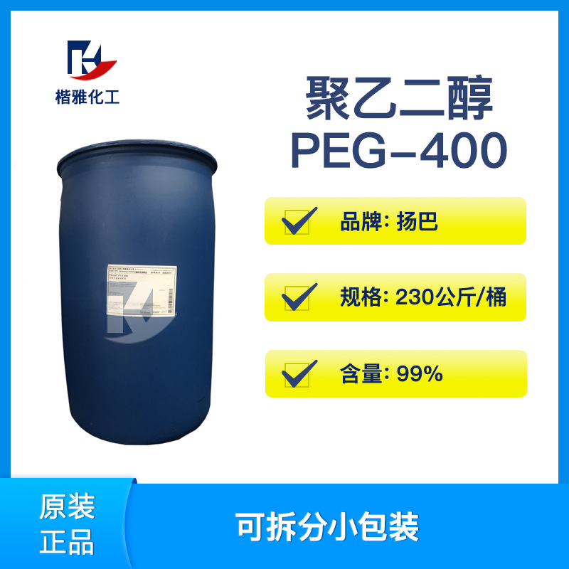 扬巴peg400 沙特马石油聚乙二醇400 保湿增溶剂 过滤膜用 PEG-600