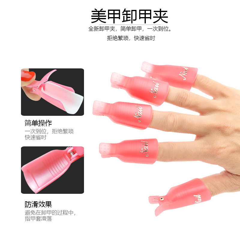 Nail nail remover clip second generation nail remover set nail polish remover Finger Set nail set nail tools wholesale 10 sets Nail nail remover clip second generation nail remover set nail polish remover Finger Set nail set nail tools wholesale 10 sets