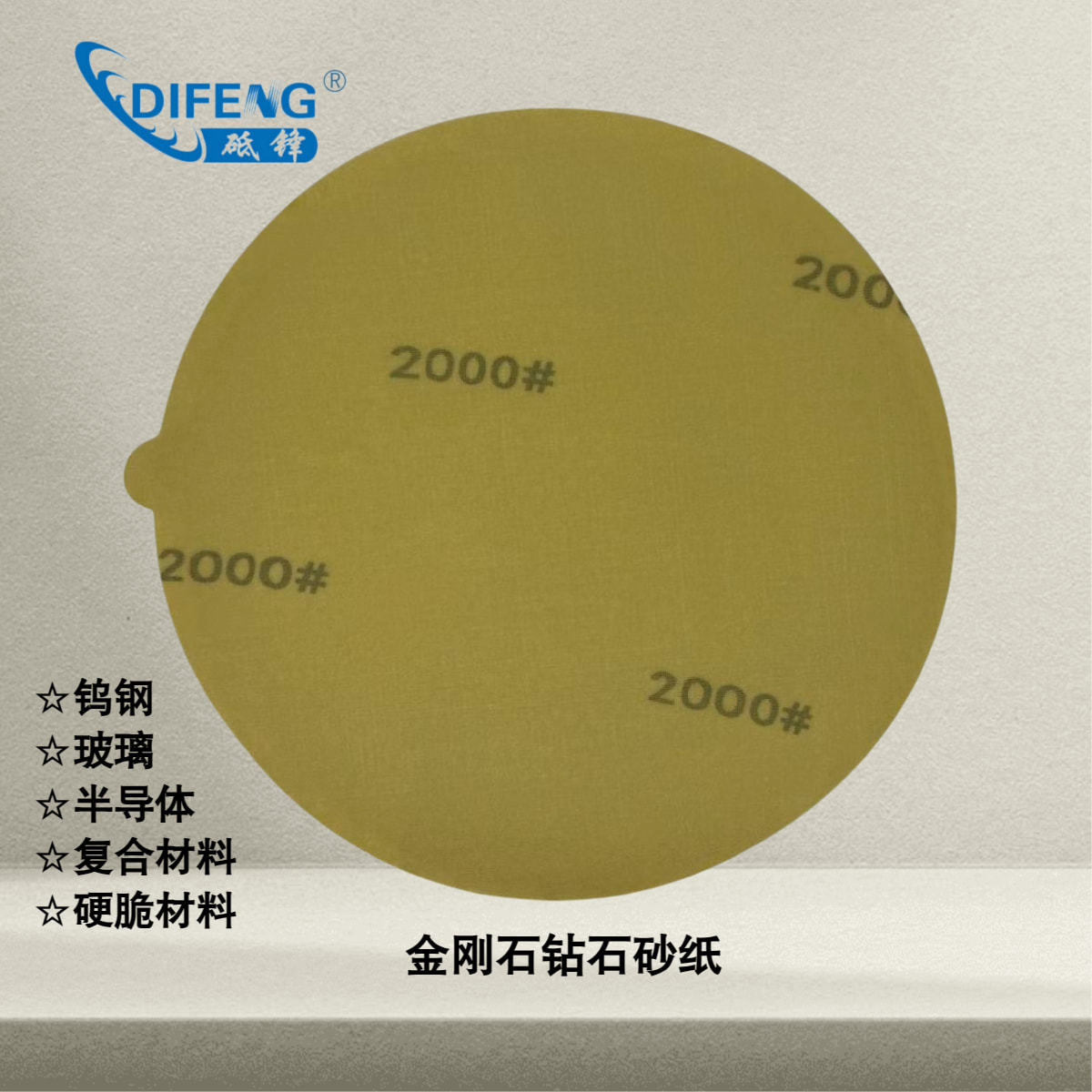 φ250mm 金相金刚石砂纸  圆形3M背胶 锋利 划痕少 上海砥锋 包邮