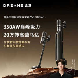 追.觅全自动集尘空间站吸尘器Z50Station 无线手持家用 AI智能感