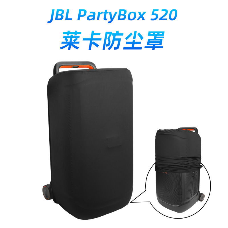 适用于JBL PartyBox 520音箱防尘罩 JBL弹力柔软莱卡防尘保护罩|undefined