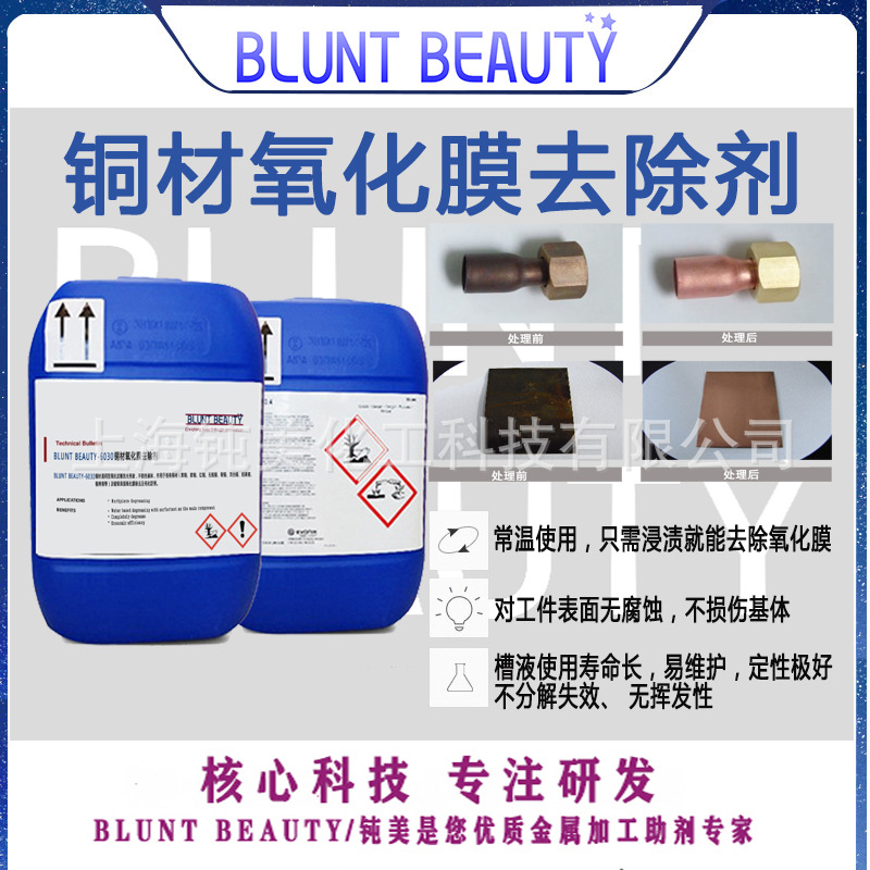 商品级高浓度 铜材氧化膜去除剂 铜氧化皮酸洗 铜除膜