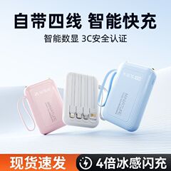 3C认证自带4线充电宝20000毫安轻薄小巧大容量移动电源手机适用