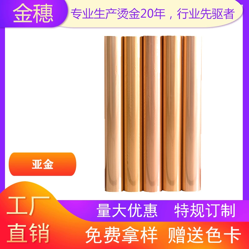 Золотые шипы Электрихимическая алюминиевая бумага для горячего тиснения