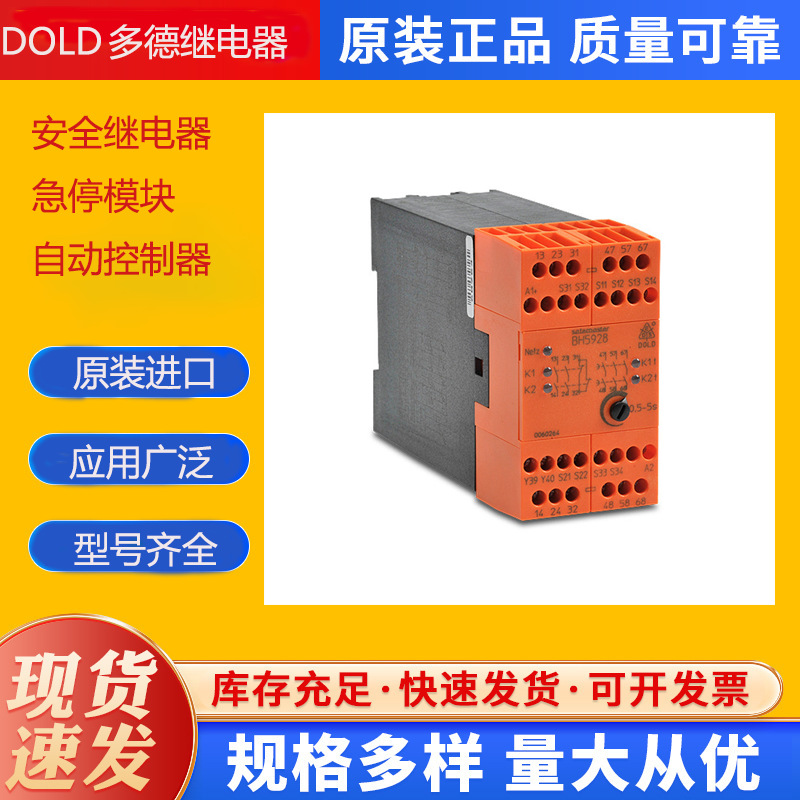 德国多德DOLD安全继电器0043757汰慷实业优势供应