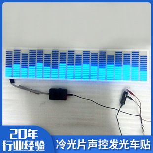 Ultra-thin EL Cold Light Film voice-activated luminous car stickers car music rhythm atmosphere light