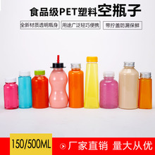 300ML一次性外带果汁瓶500ML透明塑料空瓶150ML食品饮料瓶油样瓶