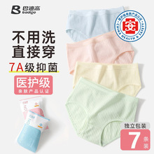 巴迪高一次性内裤女纯棉灭菌产妇月子女款短裤出差旅行免洗日抛裤